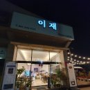 이재 플라워&카페 이미지