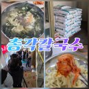 용인 신갈 기흥 줄서는 가성비 소문난 칼국수 '총각...웨이팅 가격 메뉴 면사리 리필 주차 내돈내산 후기