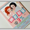 이수용 | 『베프 확률 3%』 초등 추천도서, AI가 골라준 베프와 내 마음이 끌리는 친구