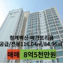 벽산메가트리움공인중개사사무소 이미지