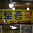 옛날토종국밥 이미지