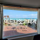 미드나잇코티지 이미지