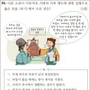 제12회 고급 14번 문제 해설(고려 시대의 사회 모습) 이미지