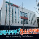 김해시청소년센터 이미지