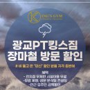 더 킹스짐 네이버블로그