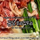 순천 현지인 맛집 금당 우리집오리 오리불고기 포장