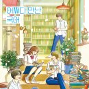 한솔수북(책담) - 어쩌다 만난 국어 이미지