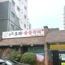 능원오리숯불갈비 이미지