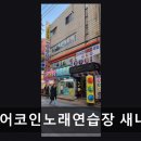 온에어코인노래연습장 네이버블로그