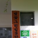 벚꽃그린빌3단지경로당 이미지