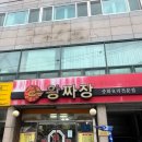 왕짜장 네이버블로그