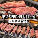 양꼬치양다리걸치는날