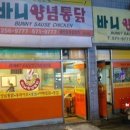 바니양념통닭 이미지