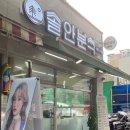 솔안분식 이미지