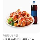 처갓집 슈프림 양념치킨+콜라1.25L 이미지