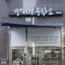 뻥튀기공작소배곧점 네이버블로그