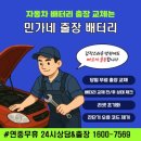 광명믿음카센타 | 고양시 일산동구 장항동 자동차 출장배터리교체 무료출장 당일방문 최저비용 후기