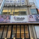 스튜디오뮬리 - 남동구 성말로13번길 15 | 스튜디오뮬리