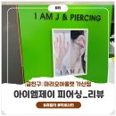 가산동피어싱 아이엠제이마리오아울렛가산 이용권 솔직후기