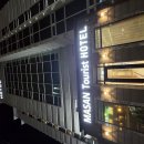 (주)마산관광호텔 | [마산 창원 출장 숙소 추천] 여자 혼자 묵기 좋은 ‘마산관광호텔’ 솔직 후기