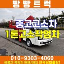 1톤 중고 고소작업차 보고가세요^^ 이미지