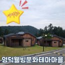 웰빙황토마을 | [영덕숙소]영덕웰빙문화테마마을 황토방 108호 숙박후기 가성비최고