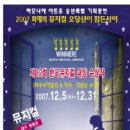오! 당신이 잠든사이 대구공연 12월5~31까지 제12회 한국뮤지컬 대상수상작 이미지