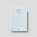 [도서협찬/리뷰] &#39;아웃사이더(가제본)&#39;, 마수드 후세인 지음 (까치글방 출판사) / 네번째 책