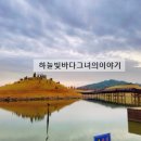 하늘빛바다 이미지