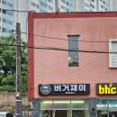 버거재이 이미지