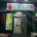 한베식당 | 순천 베트남 쌀국수 로컬분위기 맛집 한베식당 한국인베트남부부가 운영하는곳