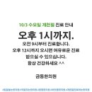 금동한의원 이미지