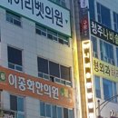 이종화한의원 이미지