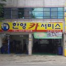 한영카 써비스 이미지
