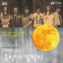 옥상 위 달빛이 머무는 자리 이미지