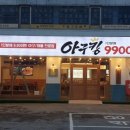 아구킹 - 송파구 올림픽로8길 21 | 아구킹