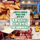 테디의오후 | 흑백요리사2 더현대 맛집 테디뵈르하우스 여의도 카페 솔직 후기