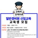 [5.21-23] 일반경비원 신임교육 교육생 모집 : 노원어르신일자리지원센터 이미지