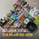 제이앤씨파트너스모든머리 | 일본 오키나와 쇼핑리스트 돈키호테 말고 추천템 내돈내산 정리