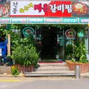 전통묵은지 매운갈비찜 이미지