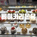 [제주 빵집] 베이커리 명장이 한다는 곳보다 더 맛있었던 &#34;베이커리온유&#34; 솔직후기