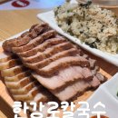 공수경로당 | 숙대입구 맛집 추천 한강로칼국수, 유재석도 극찬한 푸짐한 보쌈에 막걸리!