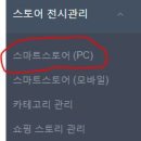 쇼핑몰(네이버스마트스토어) 이미지