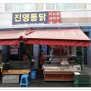 진영닭집