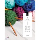 손뜨개 취미 이미지