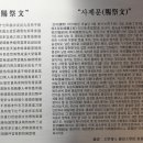 진주 숙종 사제문비 이미지