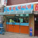 서울생선