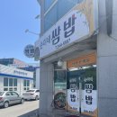 순이네 | 전주 아중리 현지인 1만원대 가성비 집밥 스타일의 우렁쌈밥정식 순이네 쌈밥 후기