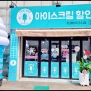 달달아이스크림 이미지