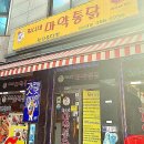 찌니네마약통닭 - 은평구 갈현로36길 20 | 찌니네마약통닭